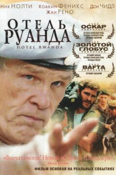 Отель Руанда